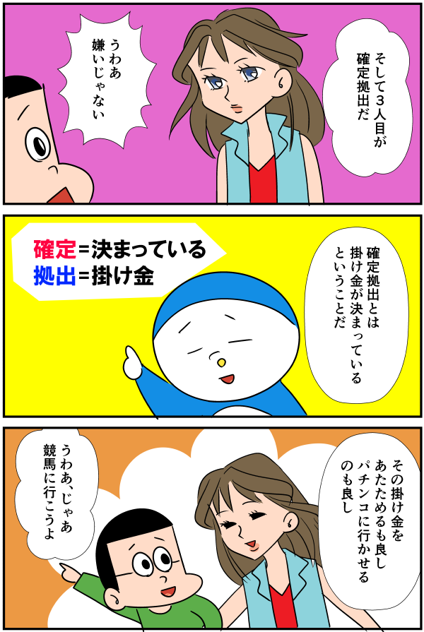 漫画「確定拠出年金とは」02