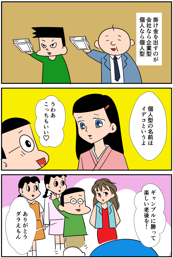 漫画「確定拠出年金とは」03