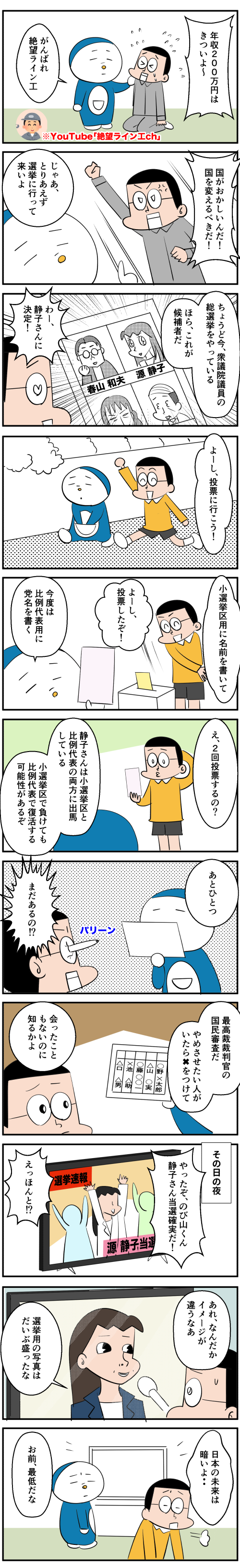 日本の選挙に関する漫画